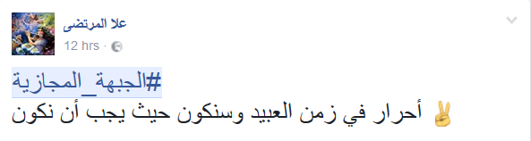 مقاومة في كل الميادين: #الجبهة_المجازية
