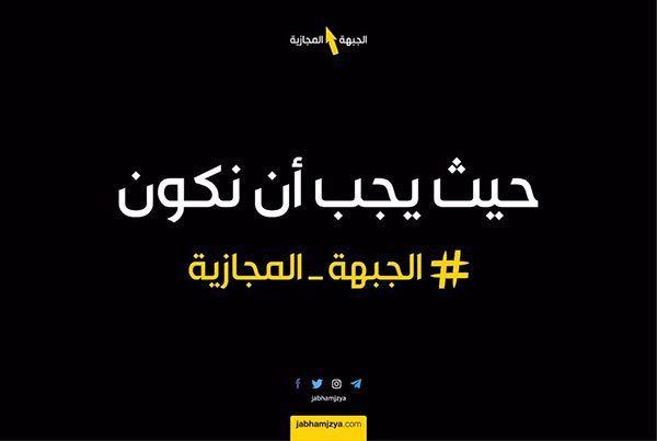 مقاومة في كل الميادين: #الجبهة_المجازية