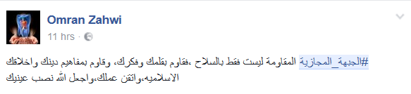 مقاومة في كل الميادين: #الجبهة_المجازية
