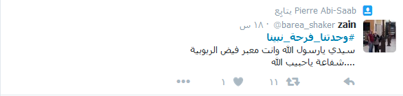 المسلمون يتوحّدون تحت هاشتاغ: #وحدتنا_فرحة_نبينا