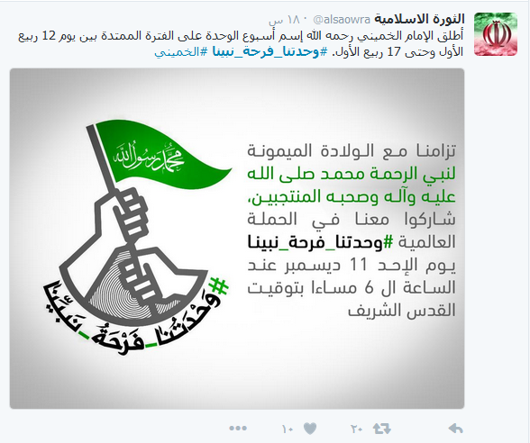 المسلمون يتوحّدون تحت هاشتاغ: #وحدتنا_فرحة_نبينا