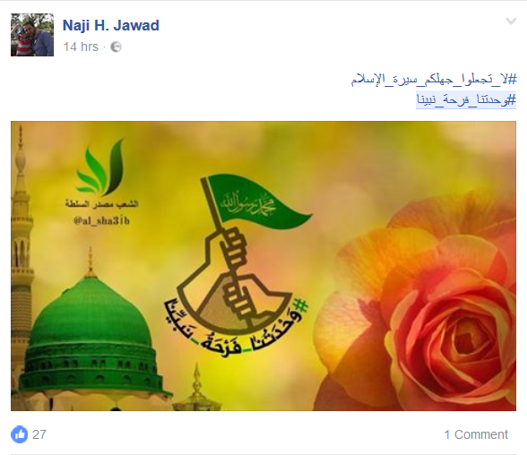 المسلمون يتوحّدون تحت هاشتاغ: #وحدتنا_فرحة_نبينا