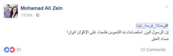 المسلمون يتوحّدون تحت هاشتاغ: #وحدتنا_فرحة_نبينا