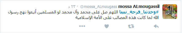 المسلمون يتوحّدون تحت هاشتاغ: #وحدتنا_فرحة_نبينا