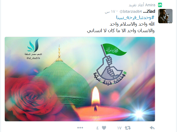 المسلمون يتوحّدون تحت هاشتاغ: #وحدتنا_فرحة_نبينا