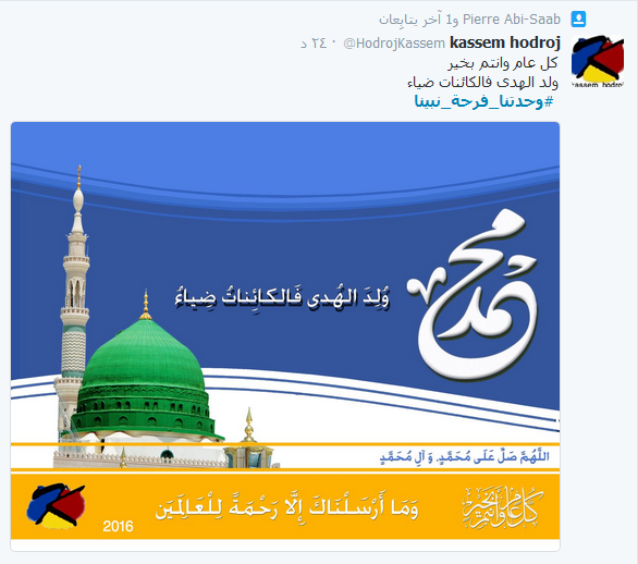 المسلمون يتوحّدون تحت هاشتاغ: #وحدتنا_فرحة_نبينا