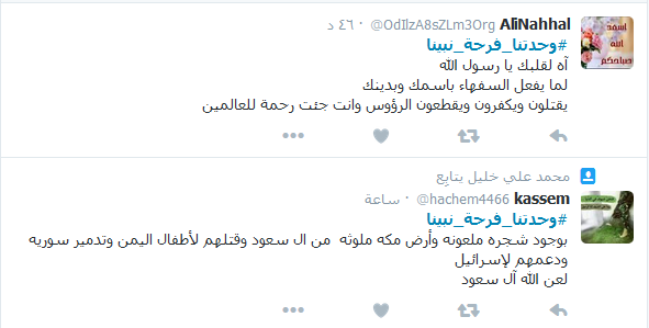 المسلمون يتوحّدون تحت هاشتاغ: #وحدتنا_فرحة_نبينا