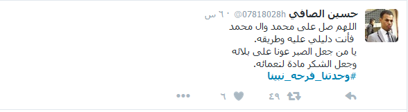 المسلمون يتوحّدون تحت هاشتاغ: #وحدتنا_فرحة_نبينا