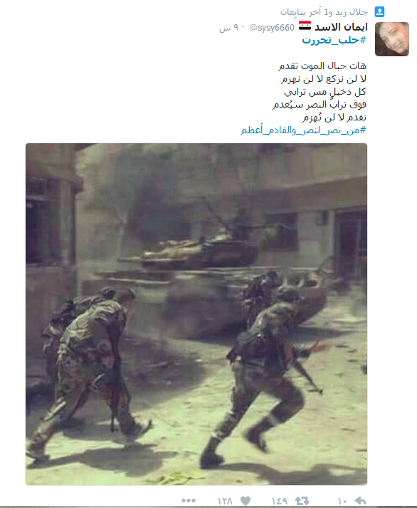 #حلب_تحررت .. ’تويتر’ و’فيسبوك’ يواكبان الانتصارات