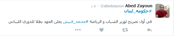 بكثير من &rsquo;النكات&rsquo; وبعض الأمل.. هكذا استُقبلت #حكومة لبنان