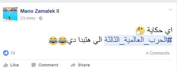 #الحرب_العالمية_الثالثة تندلع افتراضياً
