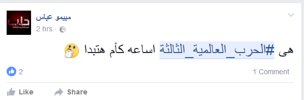 #الحرب_العالمية_الثالثة تندلع افتراضياً
