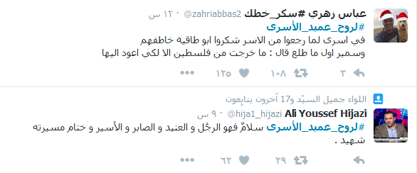 #لروح_عميد_الأسرى.. في الذكرى الأولى للشهادة