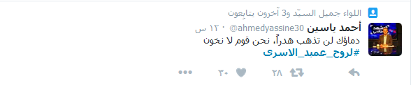 #لروح_عميد_الأسرى.. في الذكرى الأولى للشهادة
