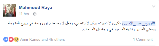#لروح_عميد_الأسرى.. في الذكرى الأولى للشهادة