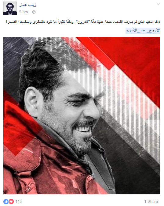 #لروح_عميد_الأسرى.. في الذكرى الأولى للشهادة