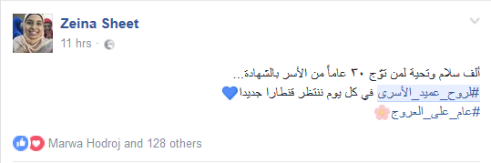 #لروح_عميد_الأسرى.. في الذكرى الأولى للشهادة