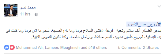 #لروح_عميد_الأسرى.. في الذكرى الأولى للشهادة