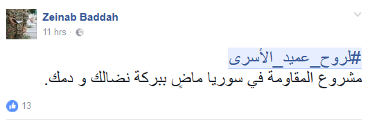 #لروح_عميد_الأسرى.. في الذكرى الأولى للشهادة