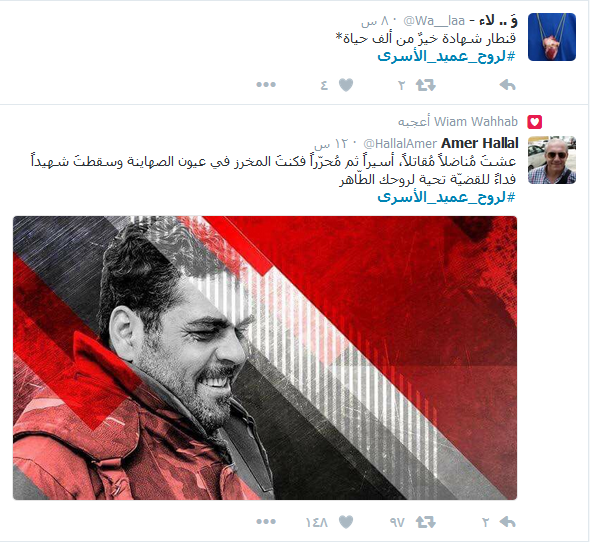 #لروح_عميد_الأسرى.. في الذكرى الأولى للشهادة