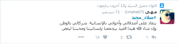  مواقع التواصل بألوان العيد.. #ميلاد_مجيد