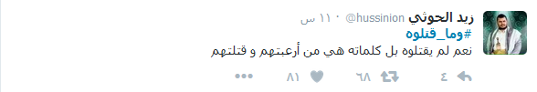 صوت لا يخفت صداه.. #وما_قتلوه