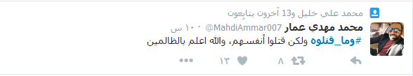 صوت لا يخفت صداه.. #وما_قتلوه