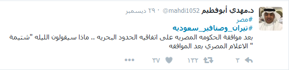 حرب افتراضية بين مصر والسعودية: #تيران_وصنافير؟