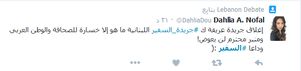 في وداع #السفير