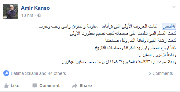 في وداع #السفير
