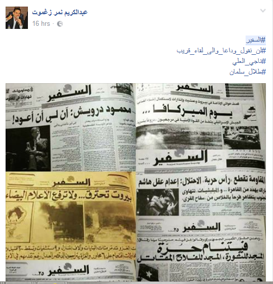 في وداع #السفير