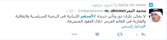 في وداع #السفير