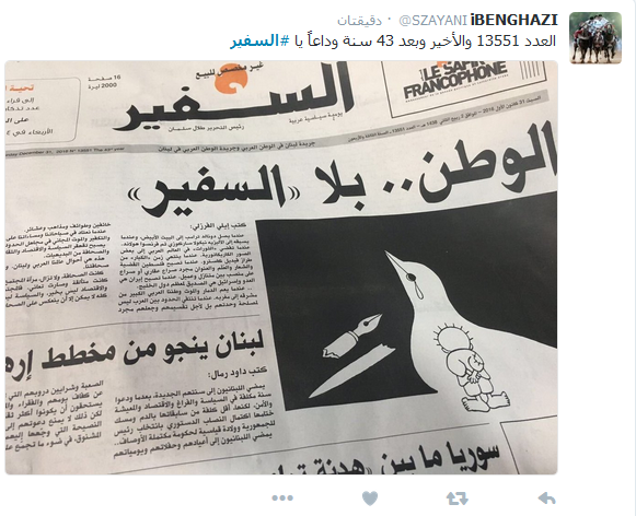 في وداع #السفير
