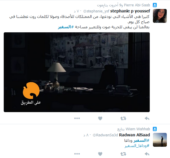 في وداع #السفير