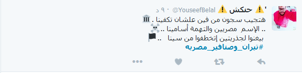 حرب افتراضية بين مصر والسعودية: #تيران_وصنافير؟