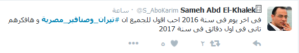 حرب افتراضية بين مصر والسعودية: #تيران_وصنافير؟