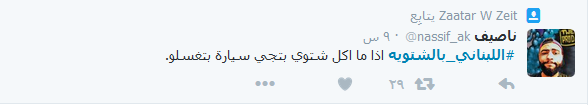 #اللبناني_بالشتوية