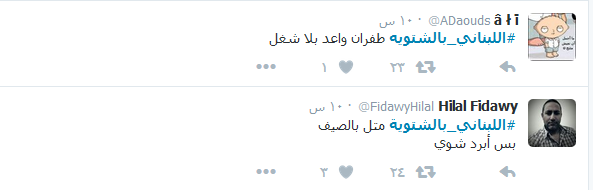 #اللبناني_بالشتوية