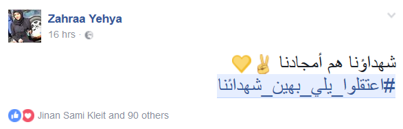  مطالبة بوحدة المعايير.. #اعتقلوا_يلي_بهين_شهداءنا