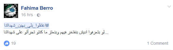  مطالبة بوحدة المعايير.. #اعتقلوا_يلي_بهين_شهداءنا