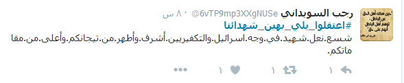  مطالبة بوحدة المعايير.. #اعتقلوا_يلي_بهين_شهداءنا