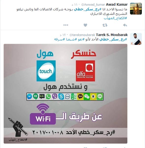 #رح_سكر_خطي.. بداية حركة احتجاجية ضد ALFA و MTC