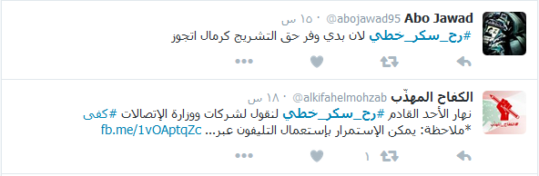 #رح_سكر_خطي.. بداية حركة احتجاجية ضد ALFA و MTC