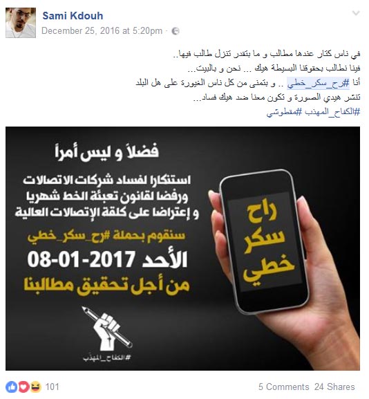 #رح_سكر_خطي.. بداية حركة احتجاجية ضد ALFA و MTC