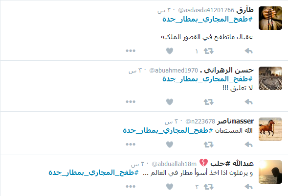 في السعودية ومصر:#طفح_المجاري_بمطار_جدة.. و#الشعب_بيصرخ_من_الجوع