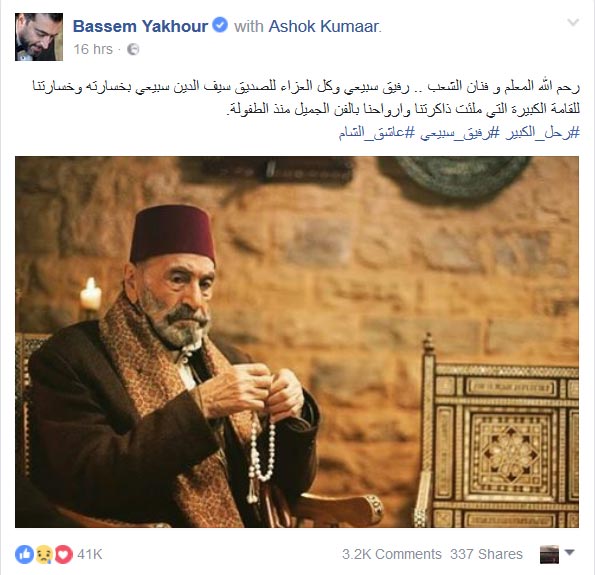 فنانون.. إعلاميون وناشطون.. هكذا ودعوا الفنان الكبير #رفيق_سبيعي