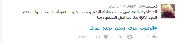 انقسام ونقمة في الشارع السعودي.. #الجنوب_تنزف_ونحن_بجده_نعزف