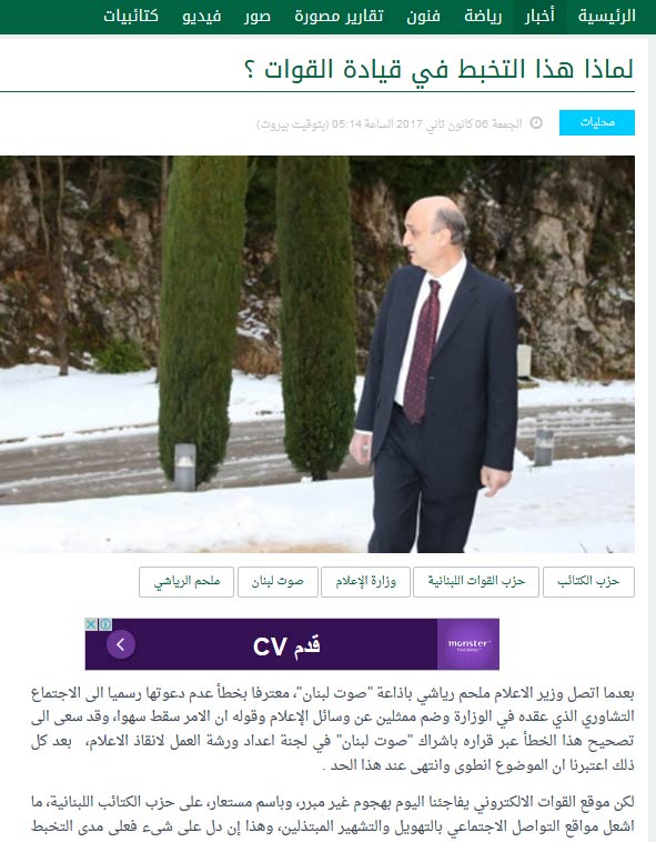 حقد &rsquo;كتائبي - قواتي&rsquo; متبادل يتفجّر على مواقع التواصل.. المعركة الى العلن!