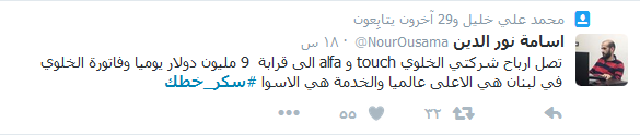 ثورة على touch و alfa: #سكر_خطك