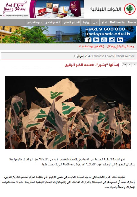 حقد &rsquo;كتائبي - قواتي&rsquo; متبادل يتفجّر على مواقع التواصل.. المعركة الى العلن!